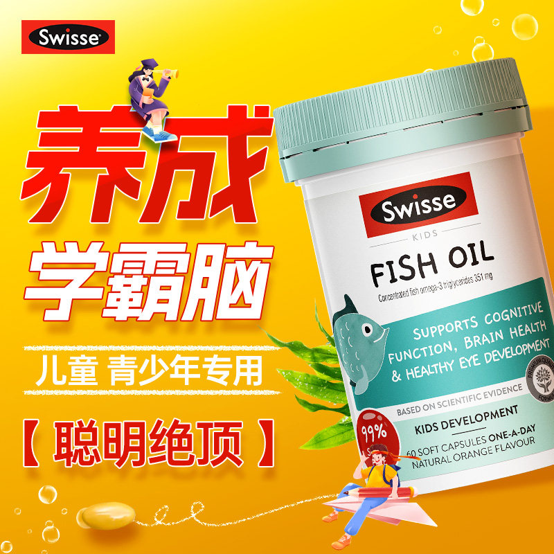 dha补脑儿童学生记忆力swisse高纯鱼油小学生6倍DHA正品效期27.1,保健食品/膳食营养补充食品,综合功效保健食品,淘宝优惠券,粉丝福利购,淘宝优惠卷