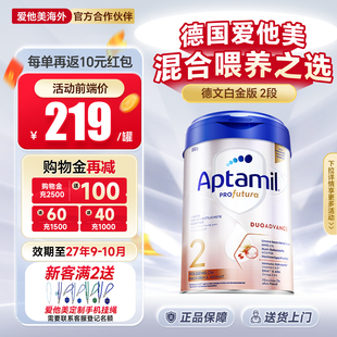 官方正品 德国爱他美白金版 2阶段婴幼儿奶粉德爱二HMO配方德文版