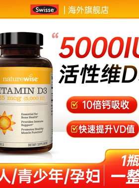 Naturewise旗舰店阳光瓶维生素D5000iu成人女性孕妇25羟基vd3
