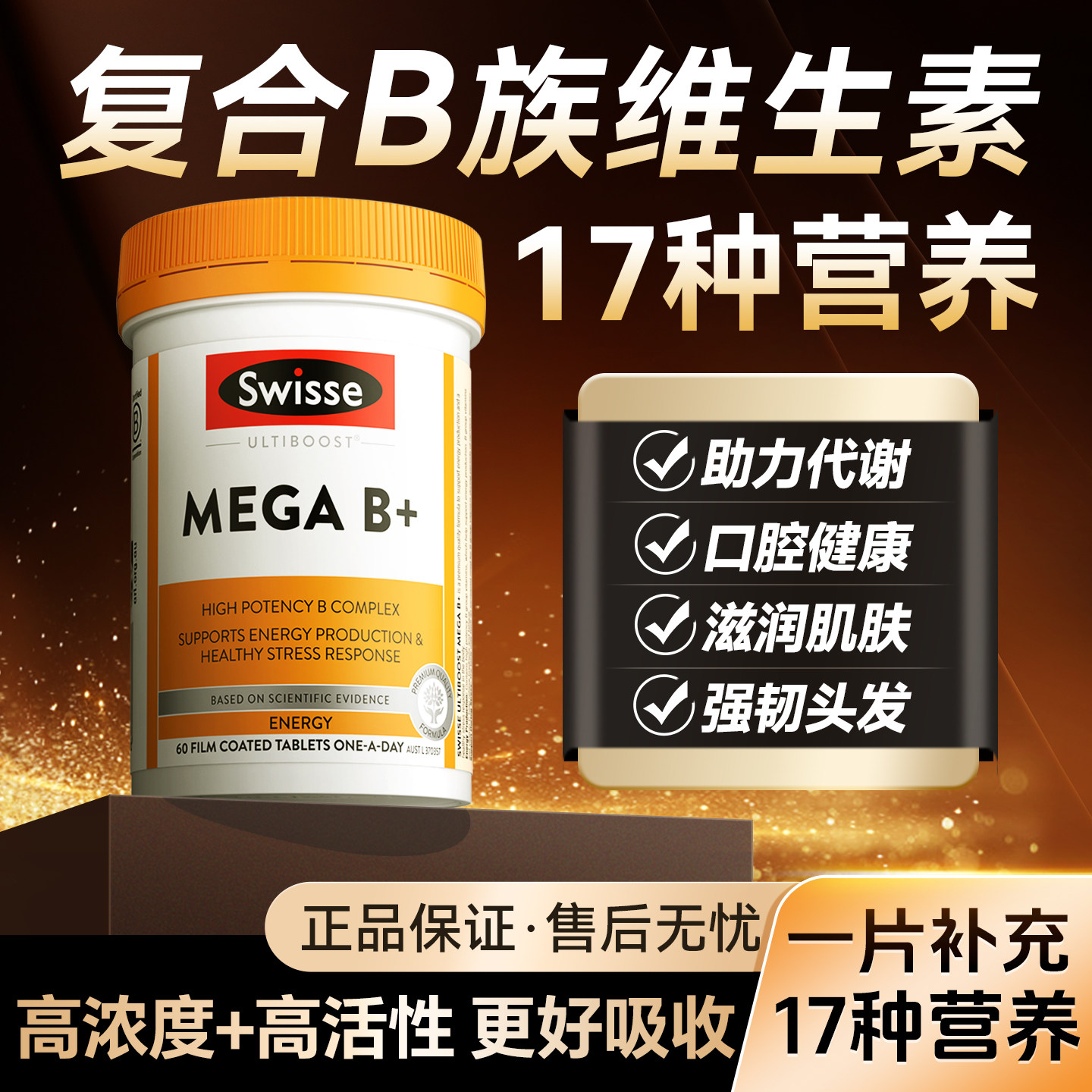 维生素b族多种b族维生素复合片vb12新陈代谢swisse正品官方旗舰店