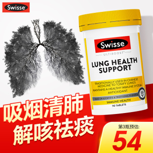 斯维诗swisse清肺片肺部保健品清道夫护肺润肺吸烟清肺养肺肺动力