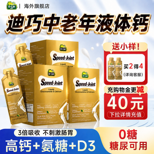 迪巧液体钙中老年氨糖软骨素补钙