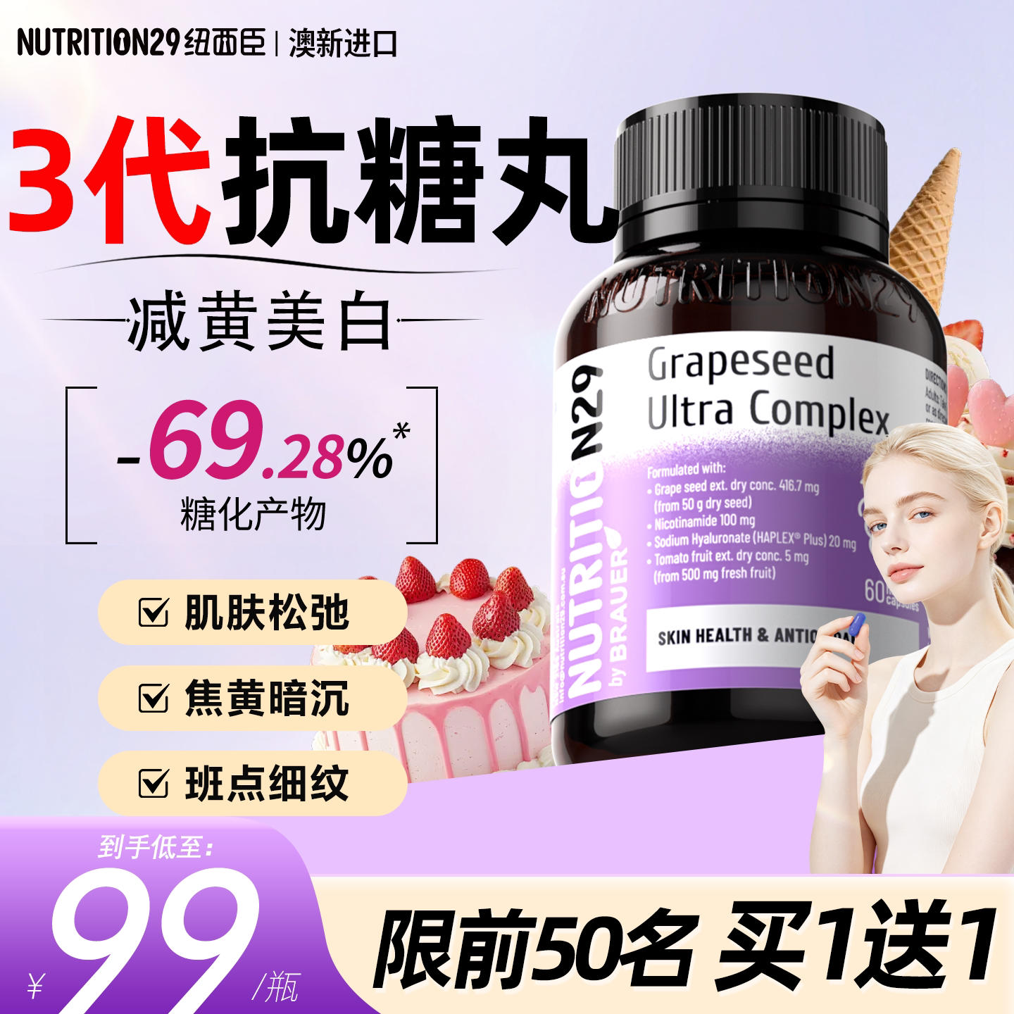 纽西臣抗糖丸女士控糖美白内调全身美白丸葡萄籽花青素胶原蛋胶囊