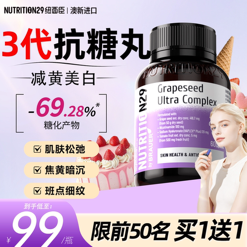 纽西臣3代抗糖丸美白补水淡班嫩