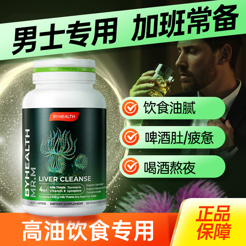 汤臣倍健护肝片【男士专用】