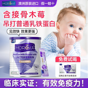 莫兰卡乳铁蛋白提高增强儿童婴幼儿接骨木莓调制乳粉抵抗力免疫力
