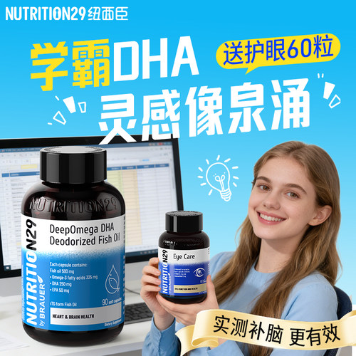20倍DHA鱼油【补脑记忆思维活跃