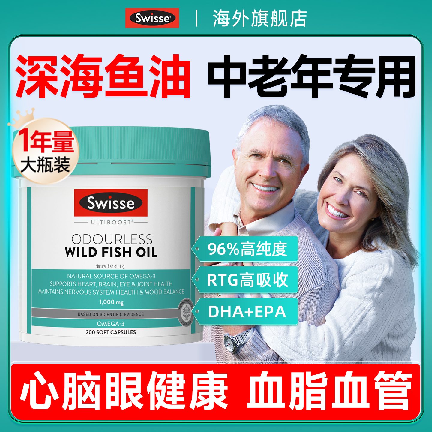 【旗舰店】Swisse深海鱼肝油