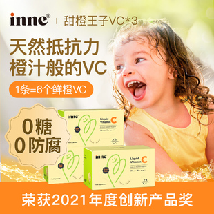 inne儿童vc维生素c儿童免疫抵抗力因你天然vc液体维c授权旗舰店