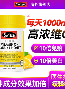 天猫爆款*Swisse高浓维生素c免疫抵抗力vc美白维c嚼1000mg维他命c