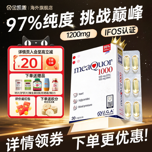 【明日达】金凯撒经典鱼油30粒