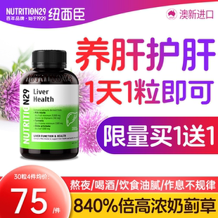 纽西臣进口护肝片奶蓟草胶囊熬夜解酒肝脏保健品水飞蓟养肝男N29