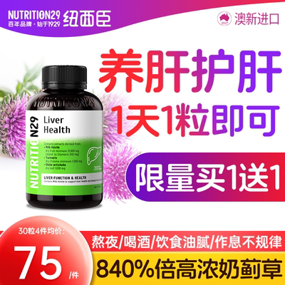 【840%倍养肝护肝】1天1粒