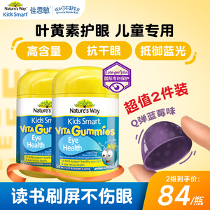 【2瓶】澳洲佳思敏叶黄素护眼专利软糖儿童保护眼睛官方正品保健