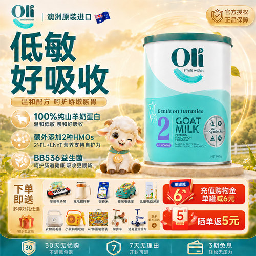 新客立减-Oli6羊奶粉2阶HMOs正品