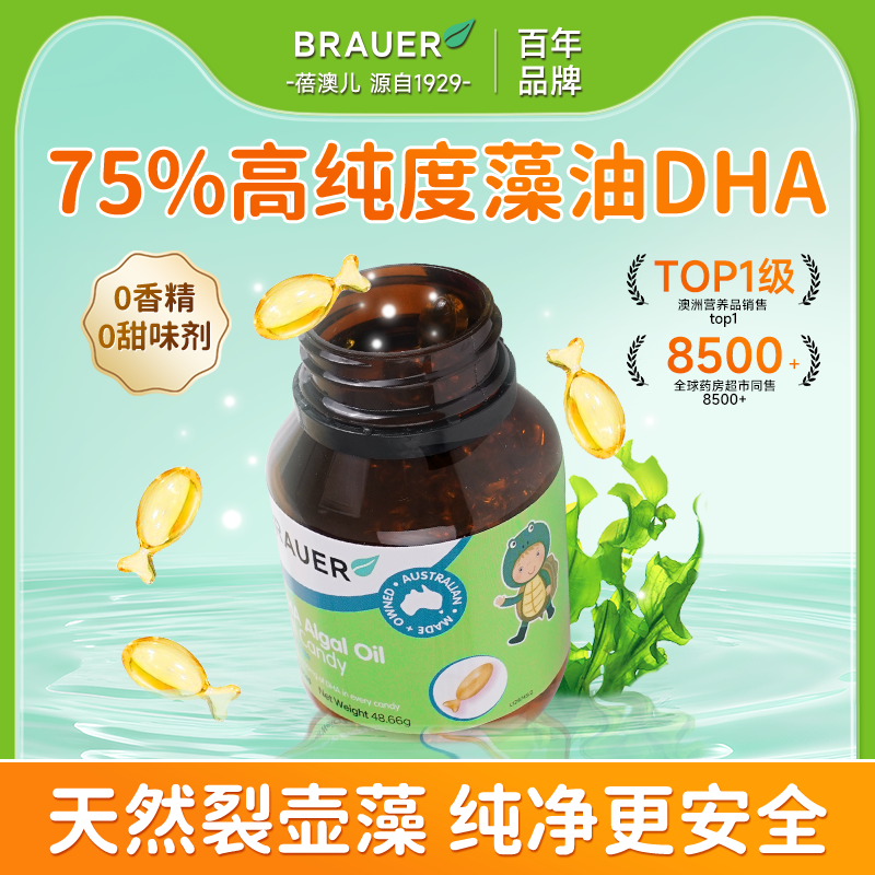 Brauer蓓澳儿dha儿童婴幼儿专用藻油软胶囊婴儿宝宝dha一岁以上,婴童食品,DHA/鱼油/藻油,淘宝优惠券,粉丝福利购,淘宝优惠卷