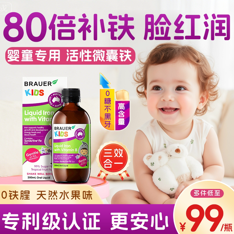儿童补铁口服液补血铁剂婴幼儿补铁贫血宝宝铁滴剂婴儿补血旗舰店
