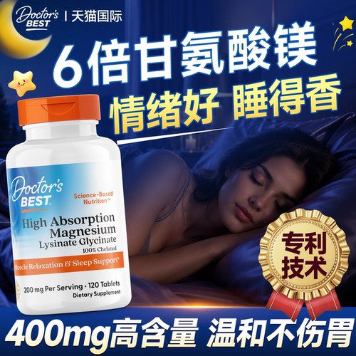 Doctorsbest甘氨酸镁片6倍高吸收