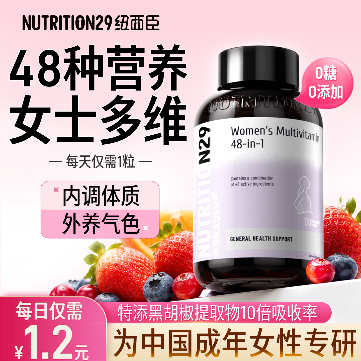 【女士定制48种营养】1粒补齐！