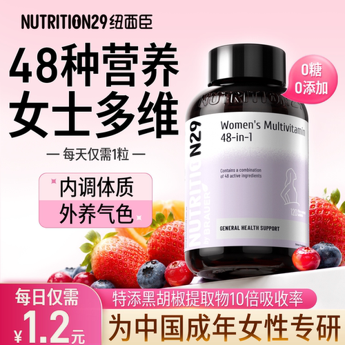 【女士定制48种营养】1粒补齐！