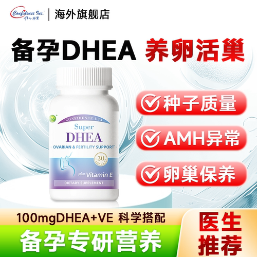 dhea大龄备孕专用辅酶Q10