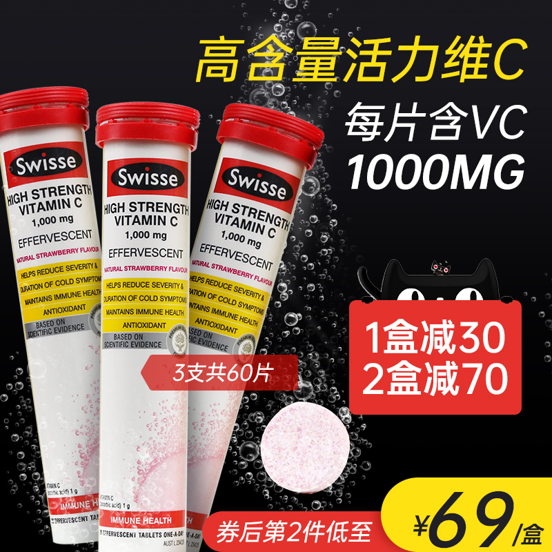 澳洲swisse维c无糖高浓度儿童vc泡腾片维生素c泡腾泡片非咀嚼片