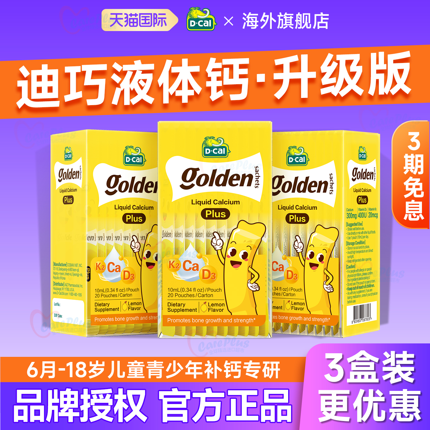 【3盒装】迪巧小黄条plus小儿液体钙婴儿童婴幼儿补钙k2正品旗舰