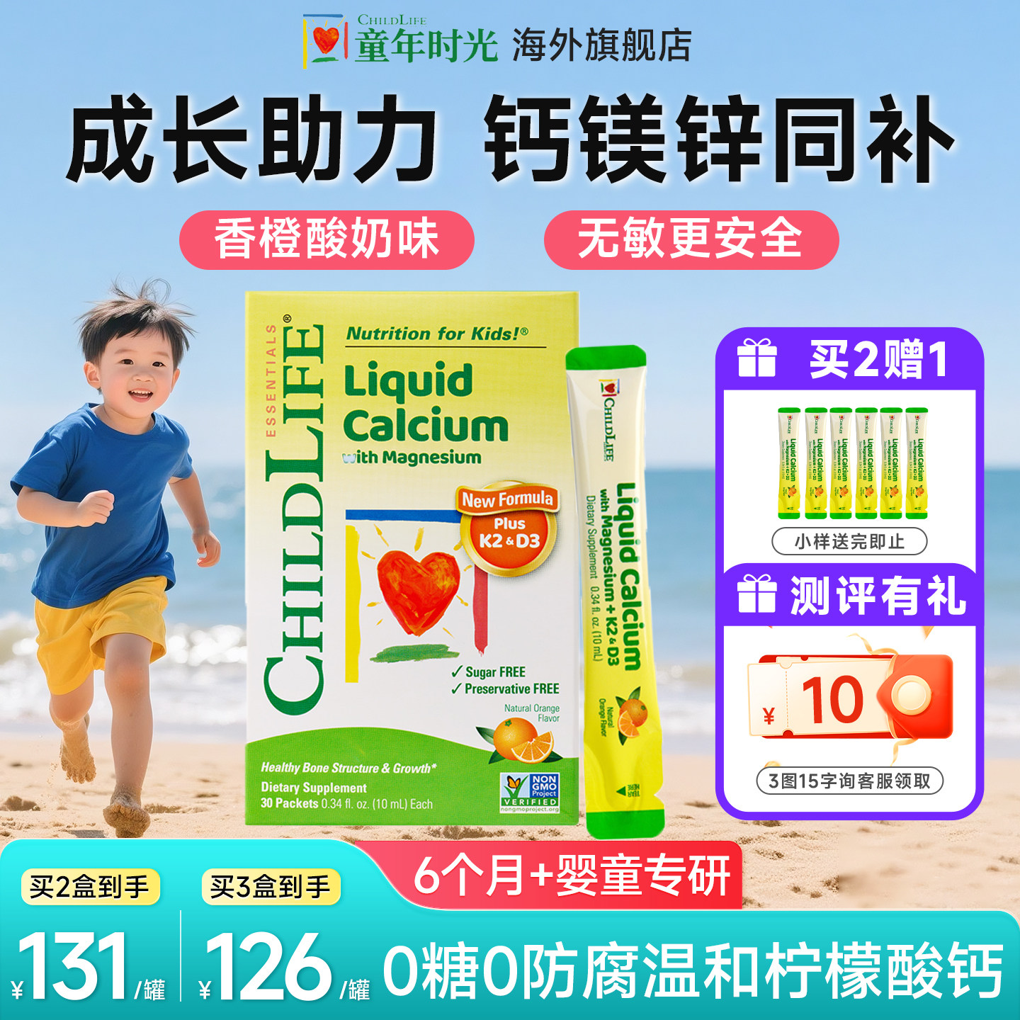 Childlife童年时光钙镁锌儿童液体钙婴幼儿补钙儿童钙官方旗舰店