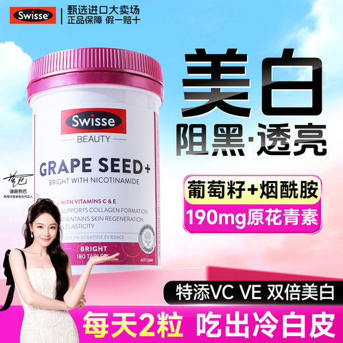 【内服美白丸】全身美白去黄提亮
