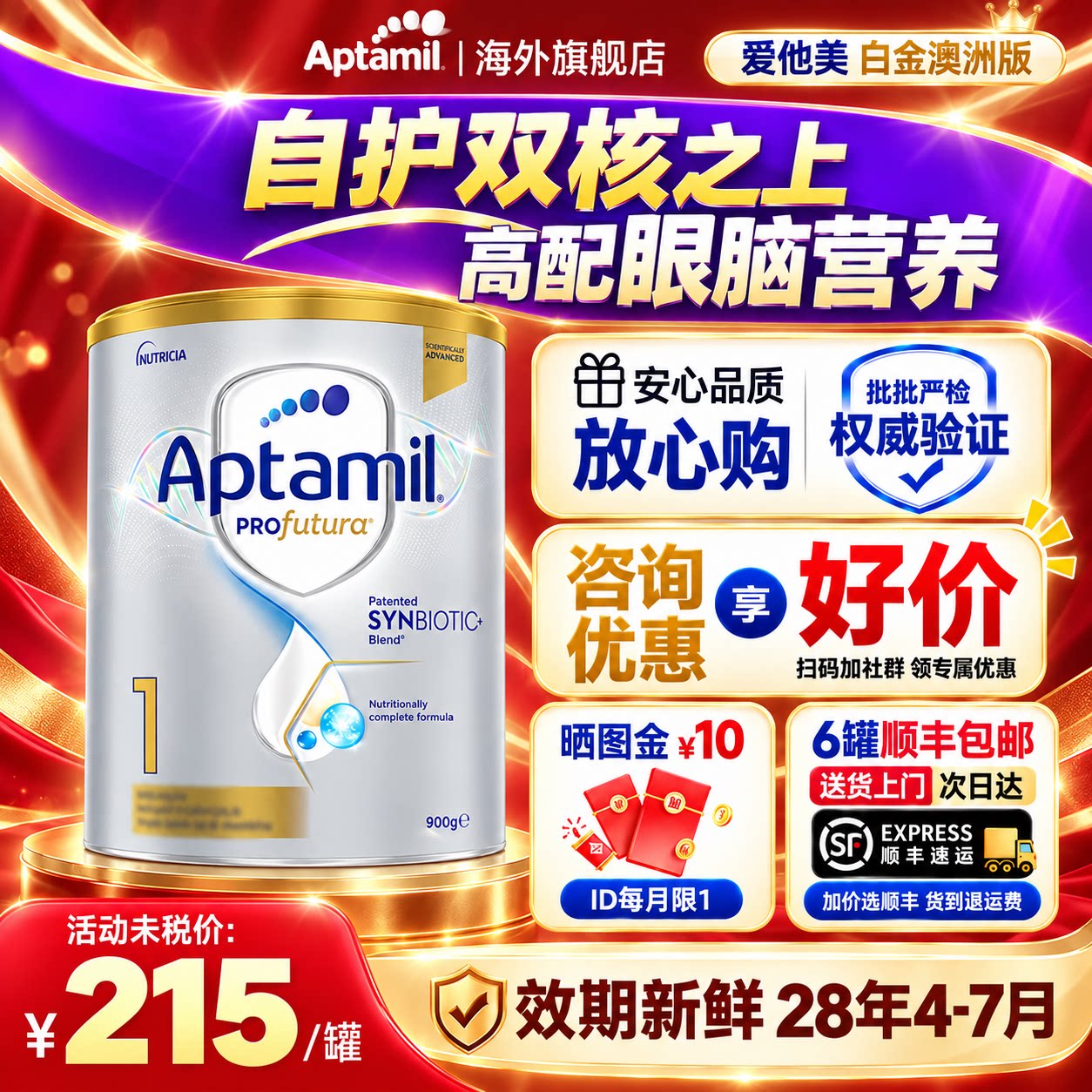 【日期新鲜】澳爱白金版爱他美
