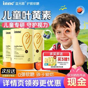 详情页领券inne因你叶黄素蓝光盾软糖护眼儿童旗舰店【部分临期】