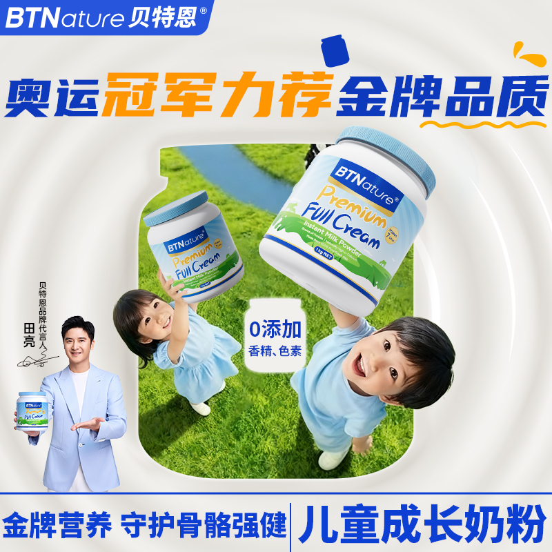 蓝一号蓝胖子罐儿童成长牛奶粉学生3到15岁贝特恩官方正品旗舰店6