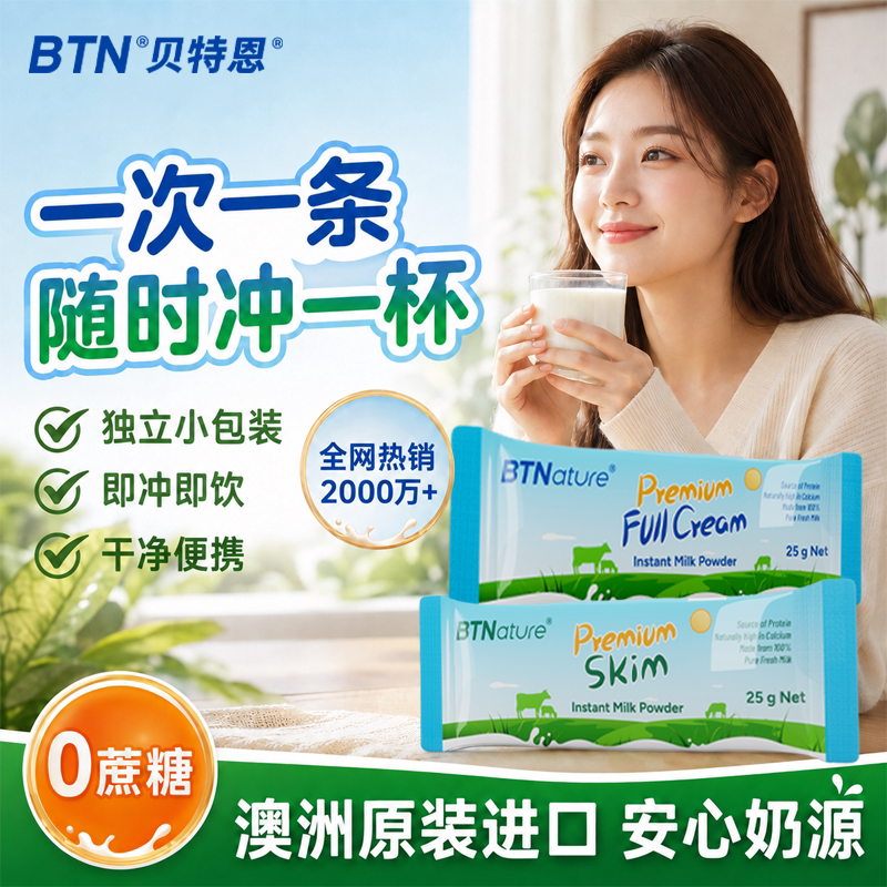 奶粉独立小包装脱脂成人纯牛奶粉单独小包装贝特恩蓝一号澳洲进口