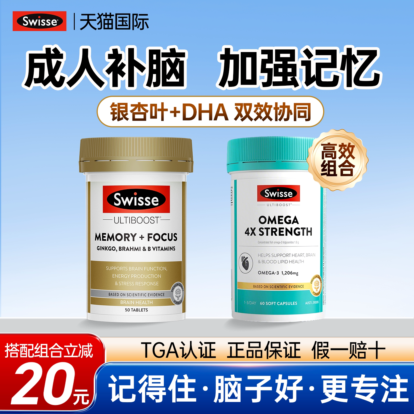 【补脑专研】银杏叶提取物+DHA图片
