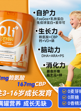 儿童成长奶粉学生助力3岁个子dha免疫球蛋白高cbp赖氨酸6青少年15