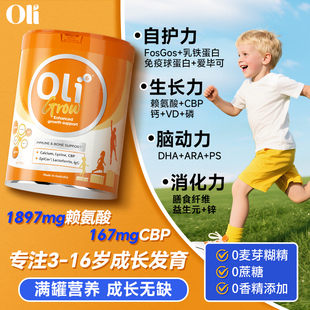 儿童成长奶粉学生助力3岁个子dha免疫球蛋白高cbp赖氨酸6青少年15
