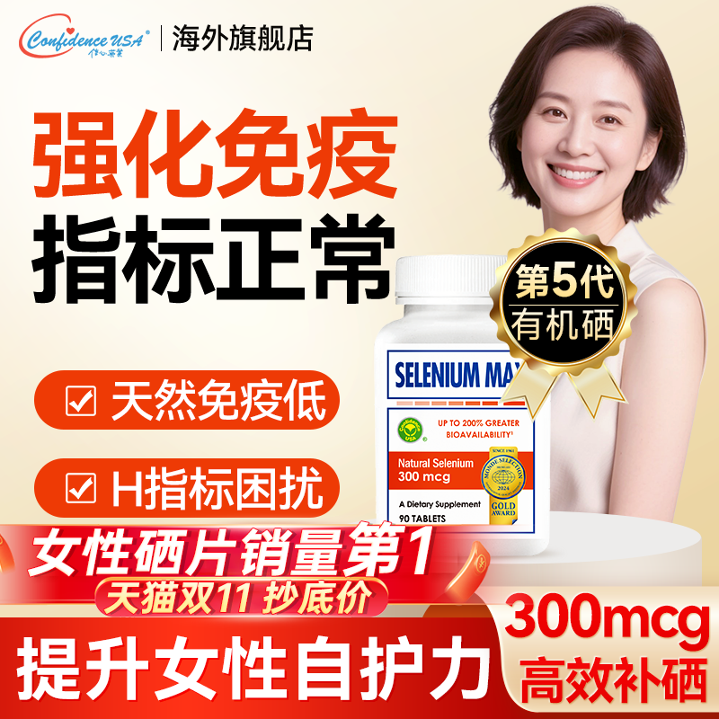 女性免疫力第五代麦芽有机硒片