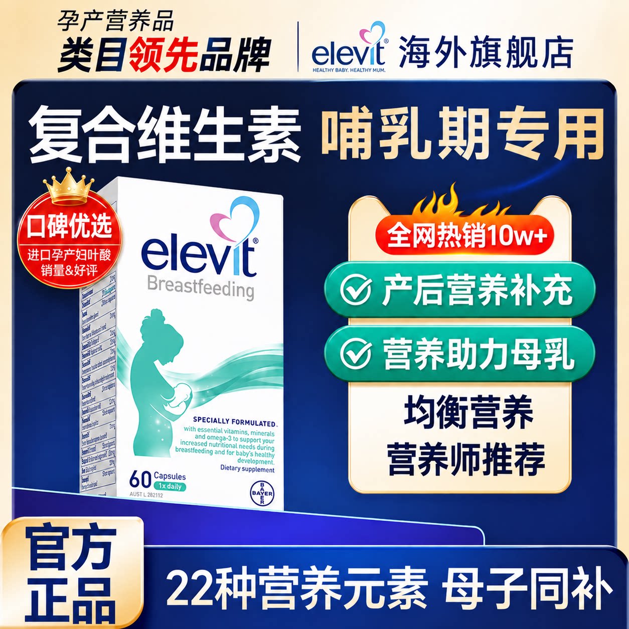 【旗舰店】爱乐维哺乳期复合维生素dha产后哺乳期专用营养品正品