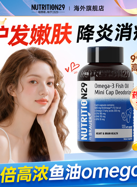 高浓鱼油女生成人深海omega3高浓度鱼肝油护发养肤女性官方正品