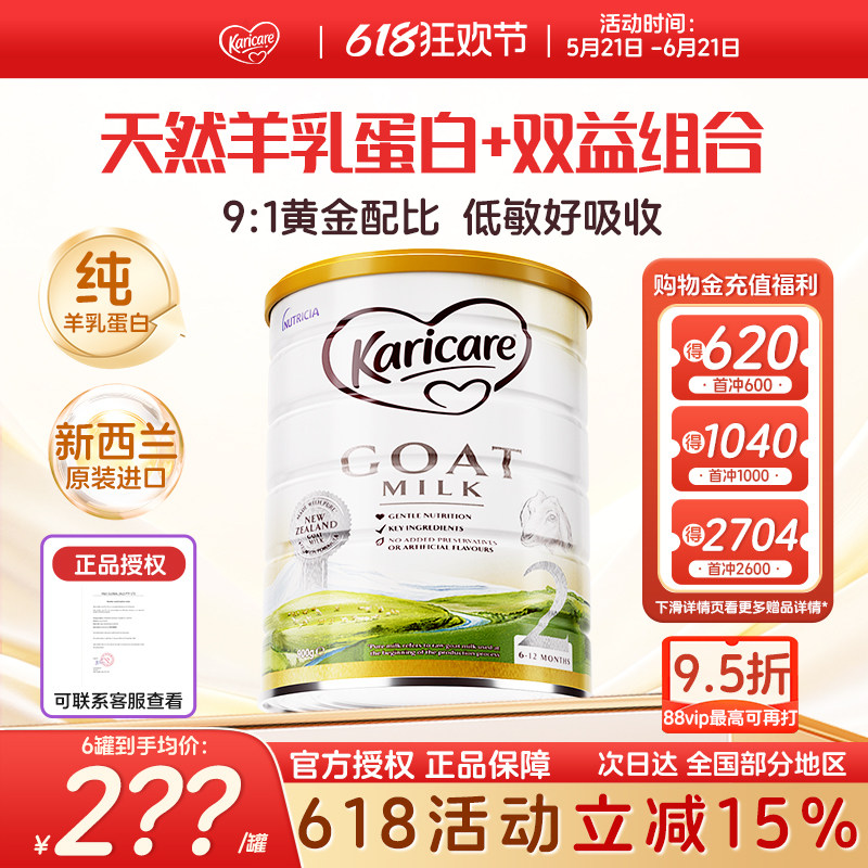 可瑞康羊奶粉婴儿羊奶粉2段二段羊奶粉官方旗舰店正品澳洲进口
