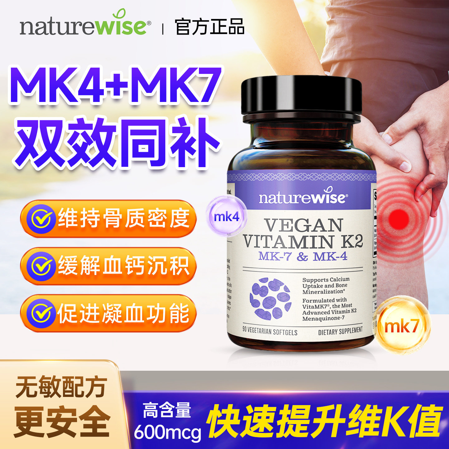 Naturewise维生素k2软胶囊成人孕期mk4mk7正品官方旗舰店维K2d3镁,保健食品/膳食营养补充食品,维生素K,淘宝优惠券,粉丝福利购,淘宝优惠卷