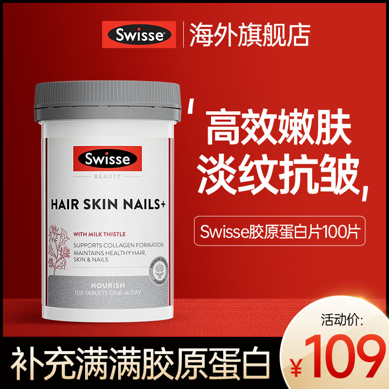 胶原蛋白片美白swisse抗美颜衰老胶囊肽澳洲液态饮保健正品内服女