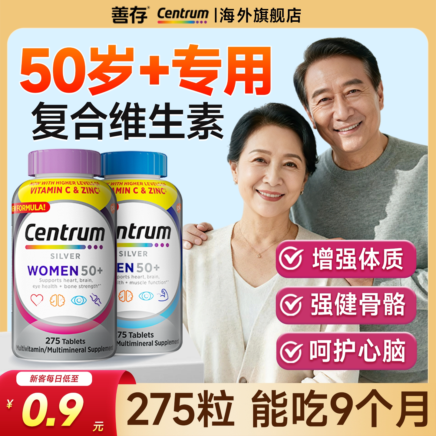善存银片五十岁以上中老年人多种复合维生素男女性正品官方旗舰店