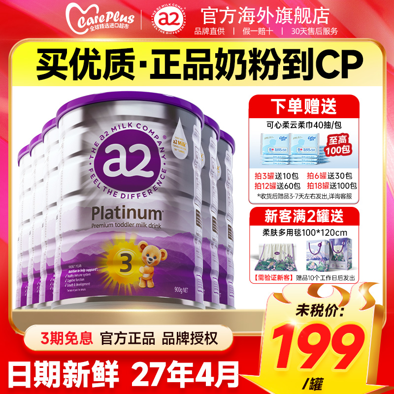 6罐装*新西兰a2奶粉3段三段 婴幼儿儿童紫白金澳洲进口官方旗舰店