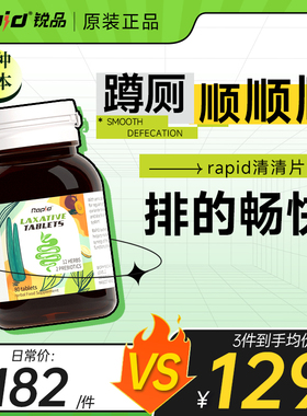 澳洲锐品rapid噗噗片 西梅排便草本秘果蔬排膳食便秘纤维素粉宿通