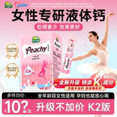 迪巧孕妇液体钙柠檬酸钙片女性补钙全孕期备孕哺乳小粉条官方旗舰