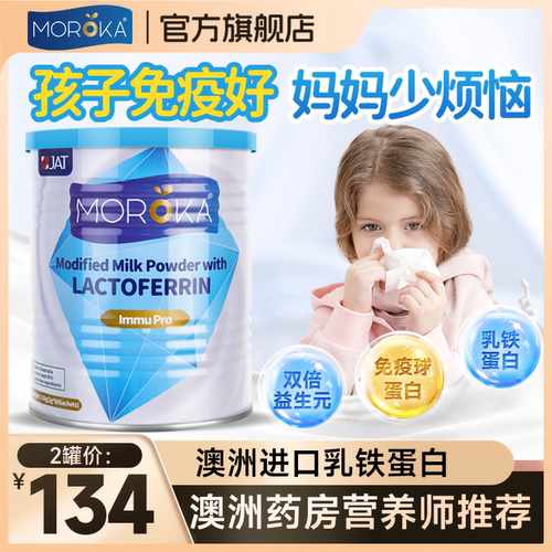 【呵护儿童免疫力】儿童乳铁蛋白