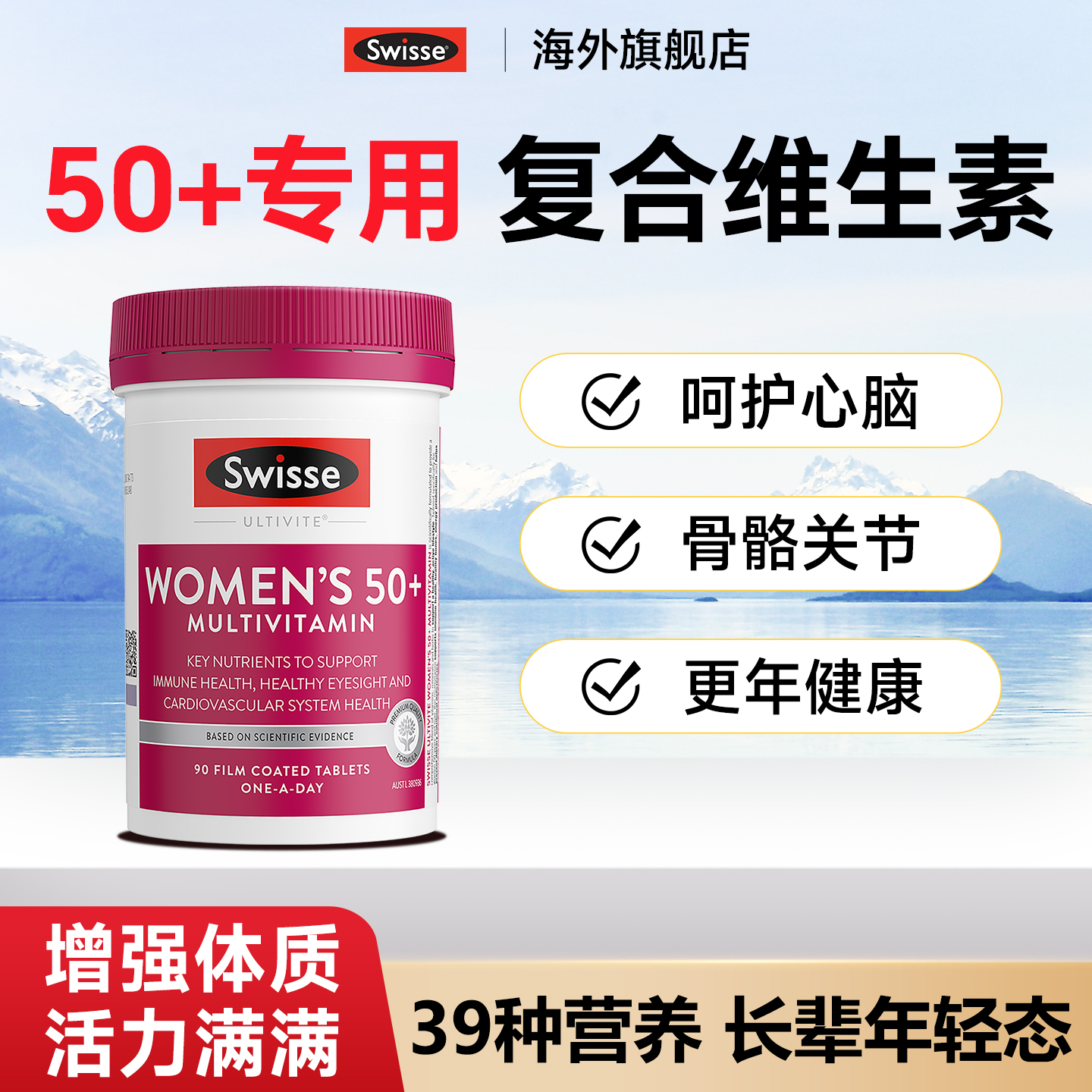 Swisse女士复合维生素50岁专用