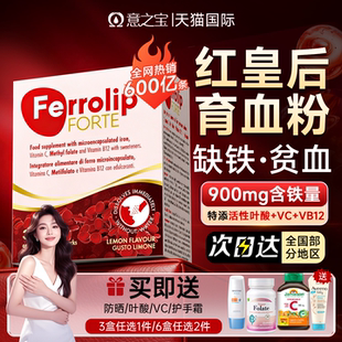 意之宝红皇后育血粉补铁补血贫血女性孕妇成人铁剂补气血官方正品