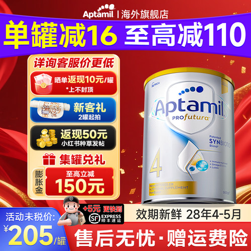 【官方正品】爱他美4段儿童奶粉